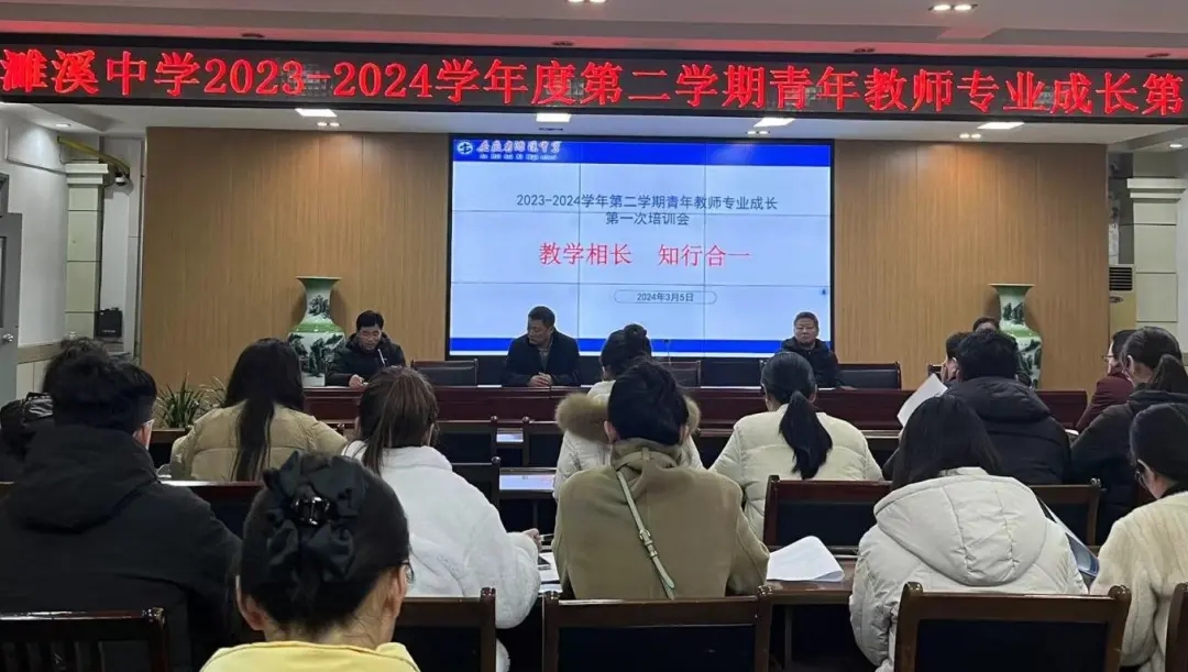 教学相长知行合一——濉溪中学2023-2024学年度第二学期青年教师专业