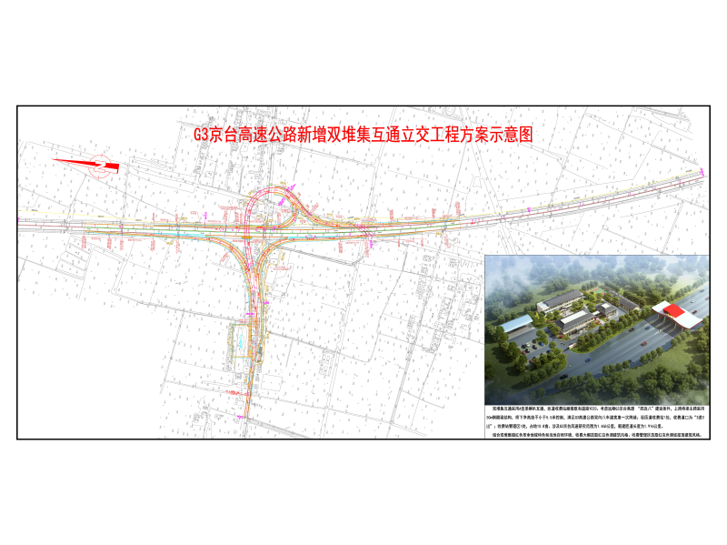 G3京台高速新增双堆集互通立交工程项目简介