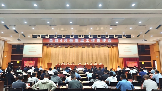 濉溪县6月份重点工作讲评会召开