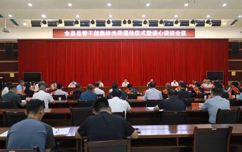 黄韡出席县管干部集体光荣退休仪式暨谈心谈话会议
