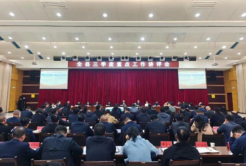 濉溪县三季度重点工作讲评会召开