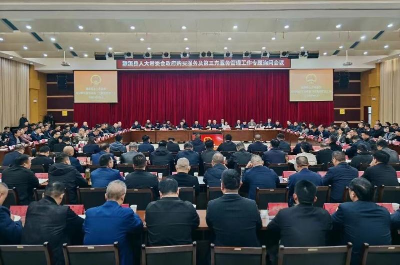 县人大常委会政府购买服务及第三方服务管理工作专题询问会议召开