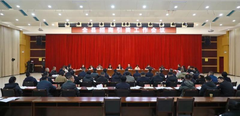 濉溪县招商引资工作会议召开
