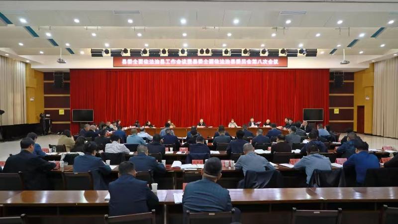 濉溪县委全面依法治县工作会议暨县委全面依法治县委员会第八次会议召开