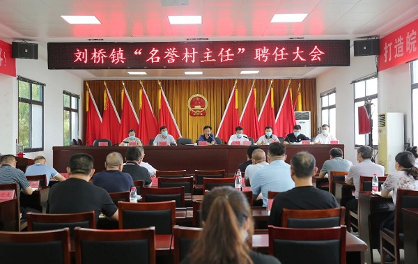濉溪县刘桥镇召开名誉村主任聘任大会