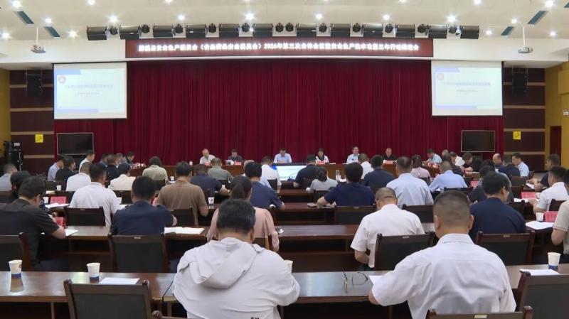 濉溪县安全生产委员会(食品药品安全委员会）2026年第三次全体会议暨安全生产治本攻坚三年行动推进会议召开