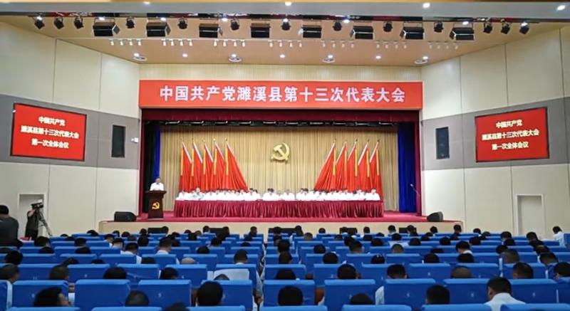 中国共产党濉溪县第十三次代表大会开幕