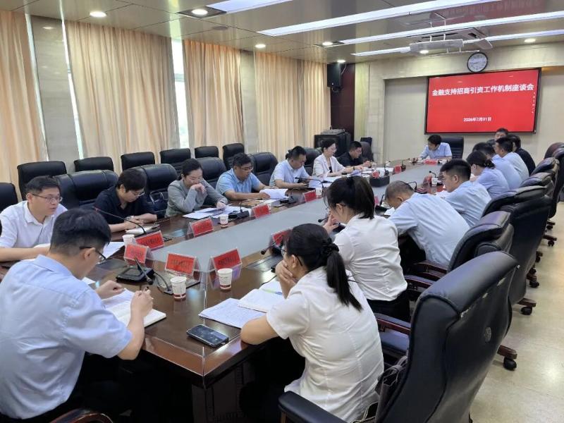 濉溪县金融支持招商引资工作机制座谈会召开