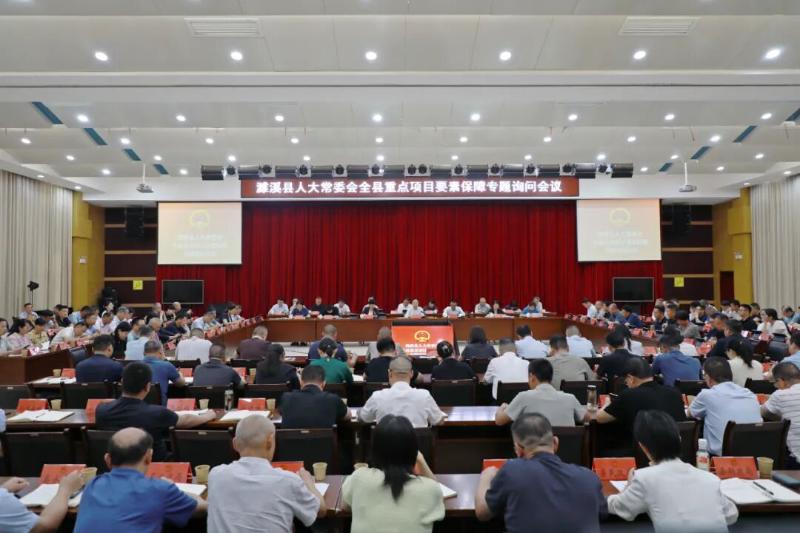 濉溪县人大常委会全县重点项目要素保障工作专题询问会召开
