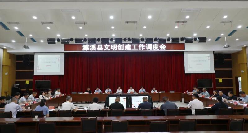 濉溪县文明创建工作调度会召开