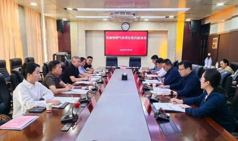 常泰特种气体项目签约座谈会召开