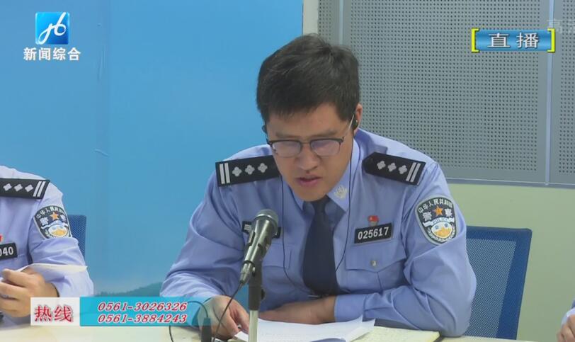 【在线访谈】2019年10月12日县公安局在市政风行风热线上线图文实录_濉溪县人民政府信息公开网