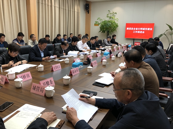 我县召开全省文明城市建设工作推进会2.jpg