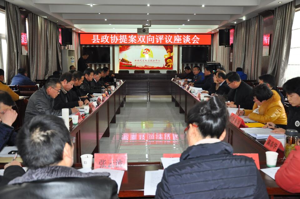 濉溪县政协开展提案办理"双向评议"座谈会